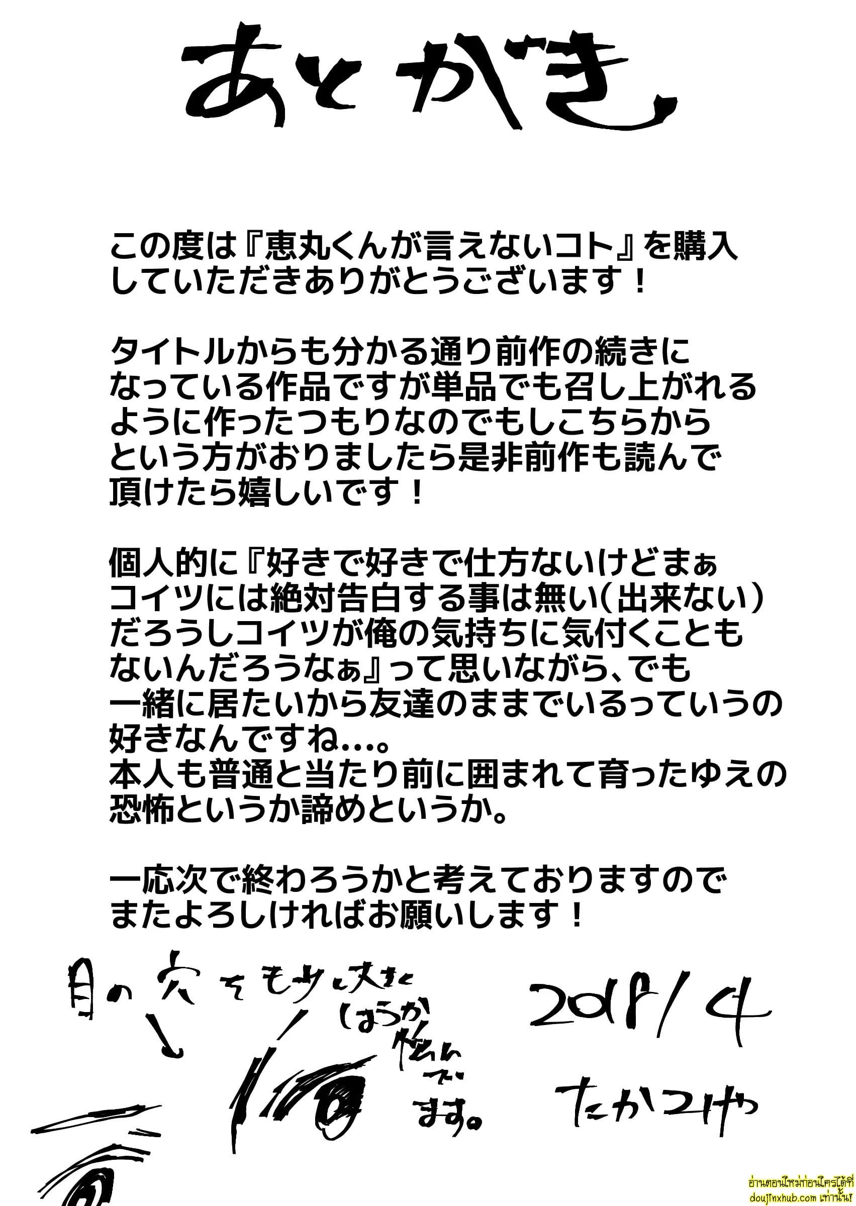 คำว่ารักที่พูดไม่ได้